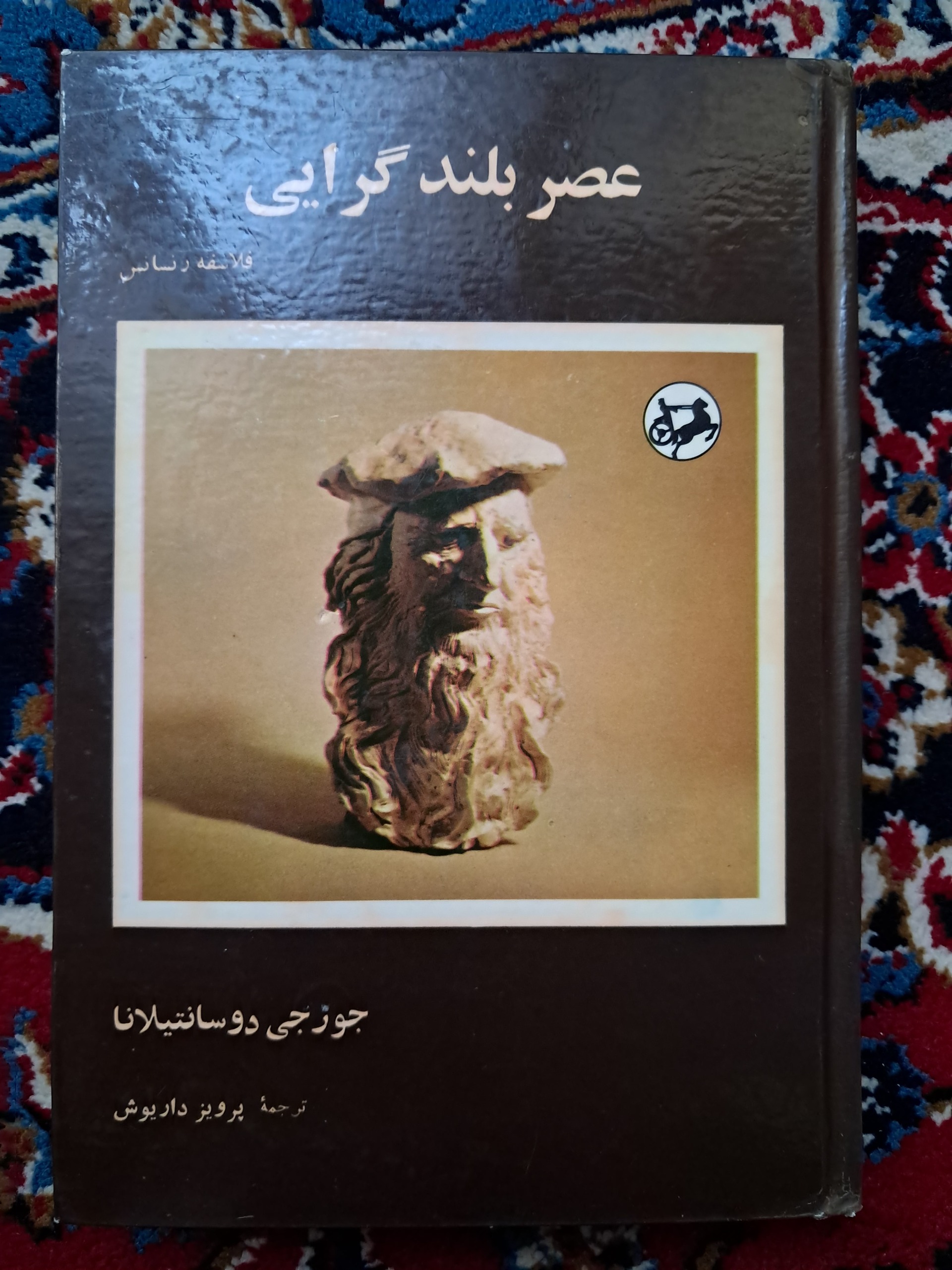 کتاب عصر بلند گرایی