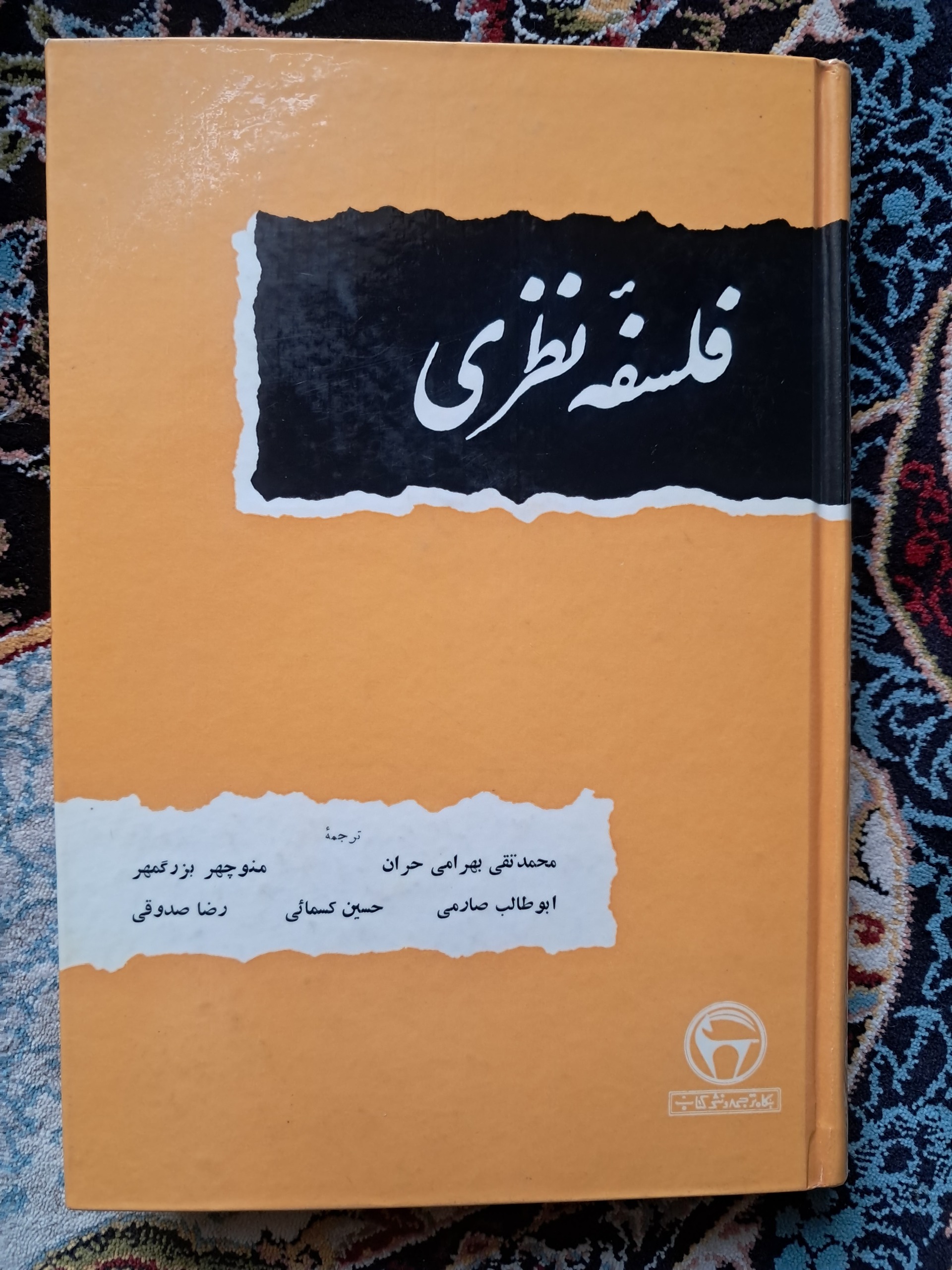 کتاب فلسفه نظری