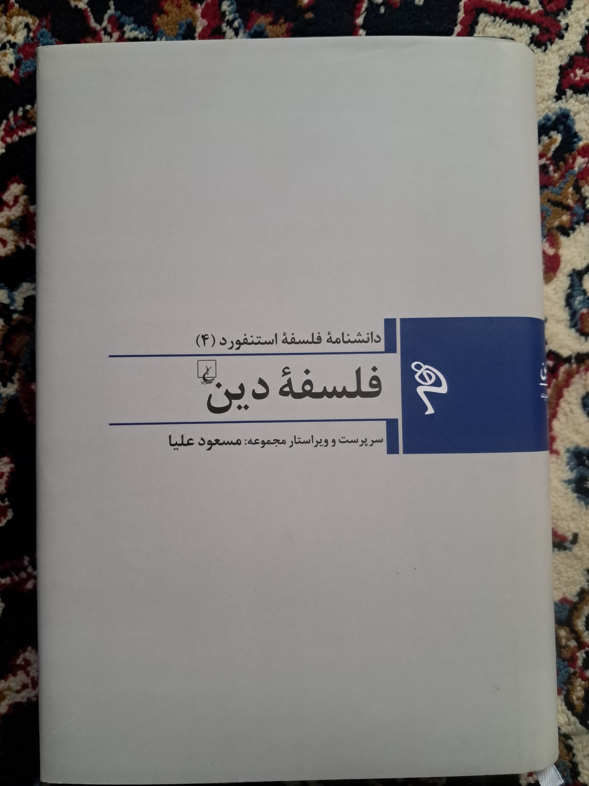 کتاب فلسفه دین