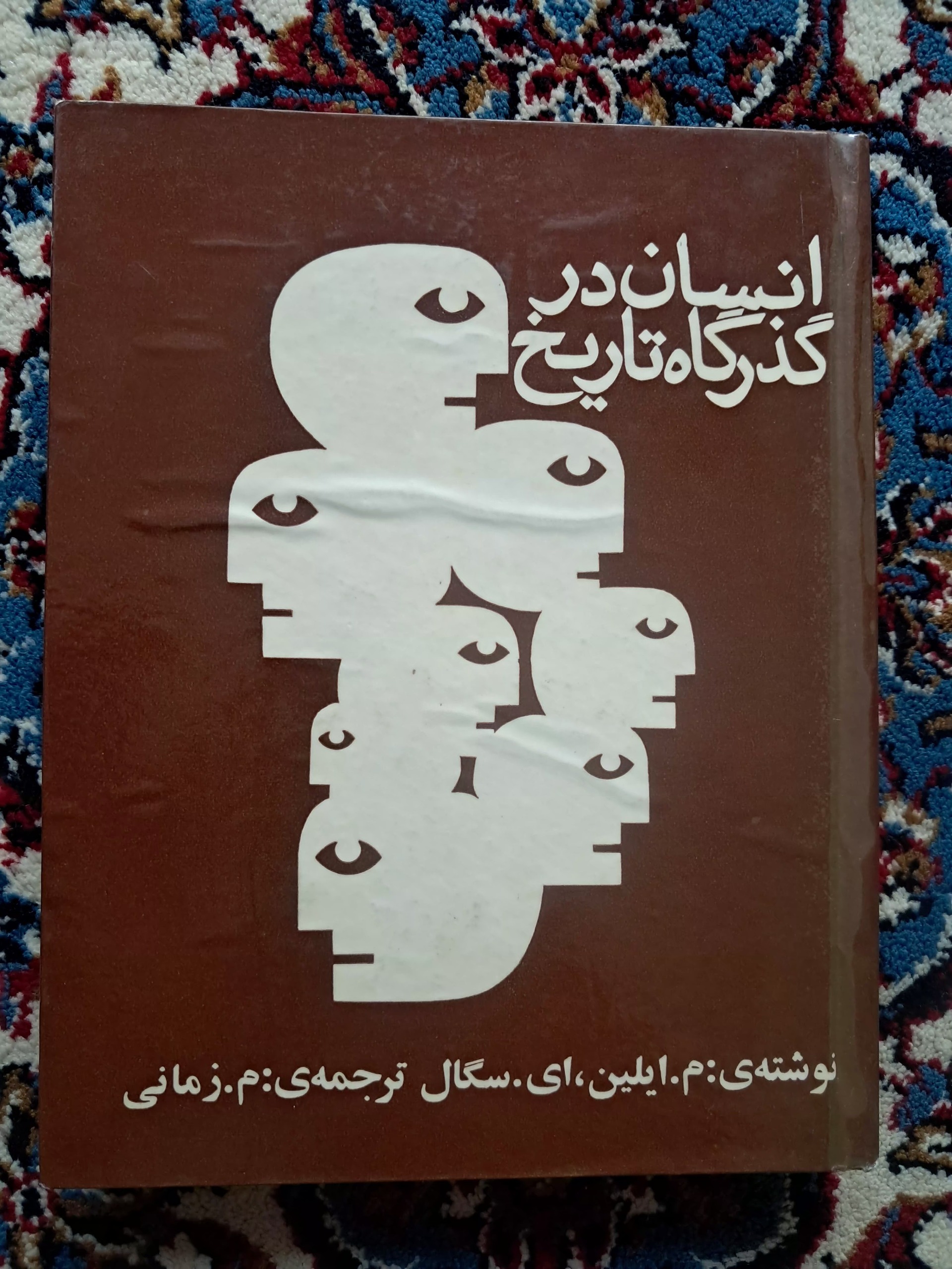 انسان در گذرگاه تکامل