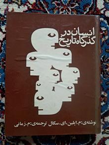 انسان