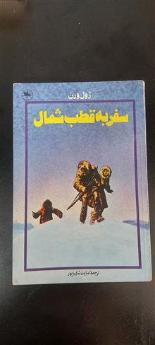 سفر