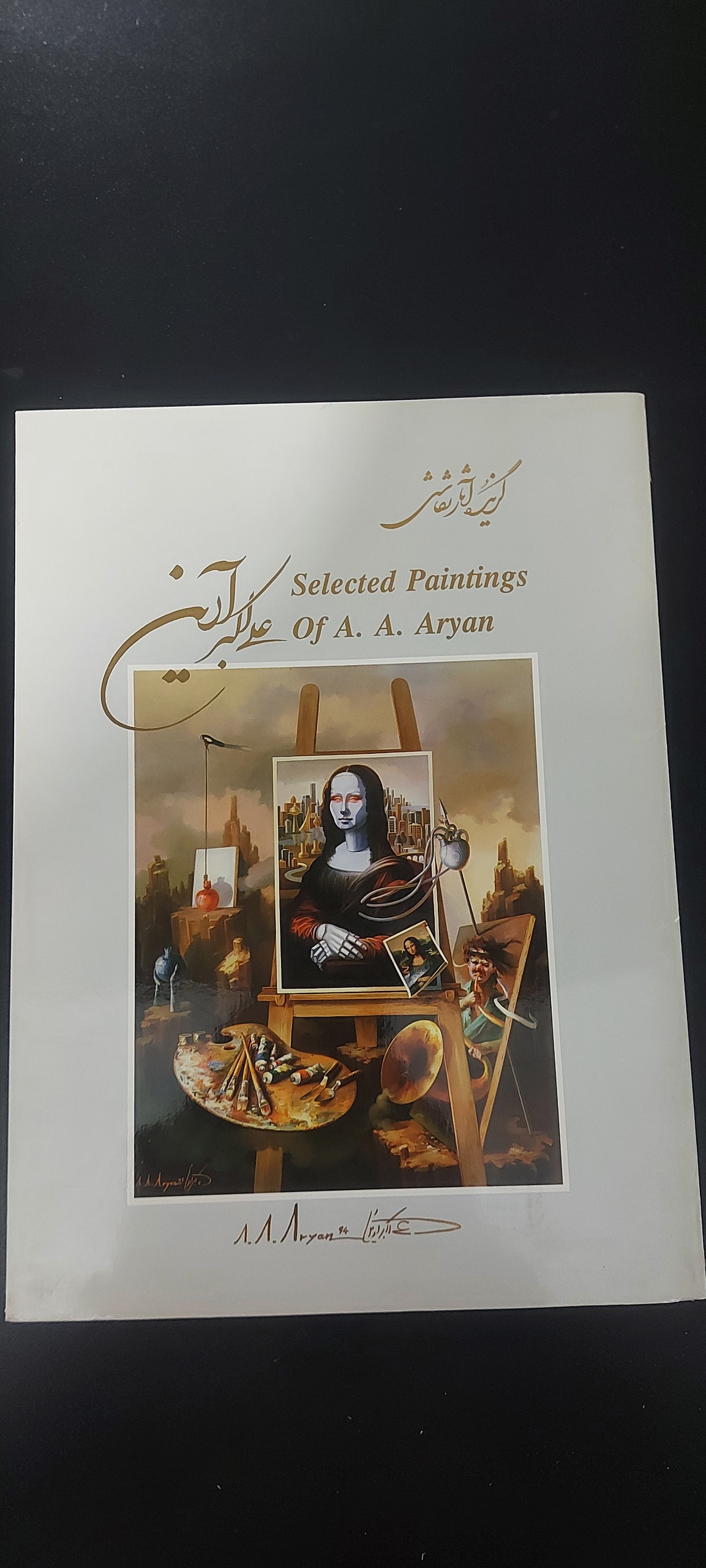 گزیده آثار نقاشی علی اکبر آرین (رنگ و روغن)