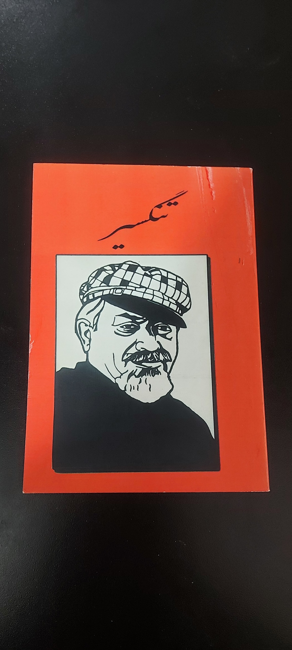 تنگسیر (صادق چوبک)