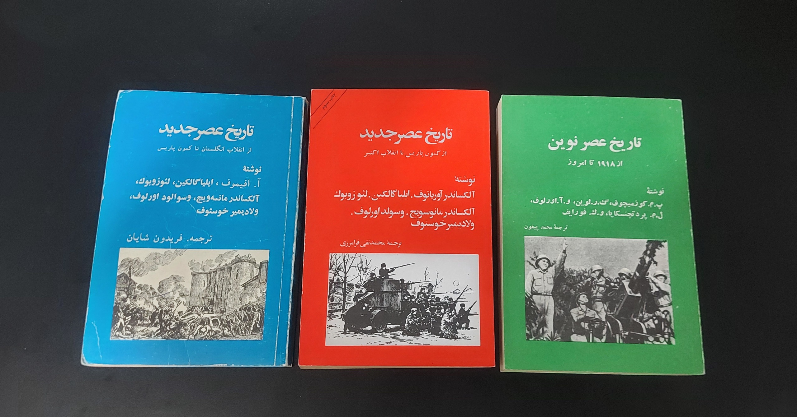 تاریخ عصر جدید (سه جلدی کامل،مصور،تمیز)