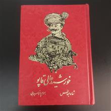 خورشید