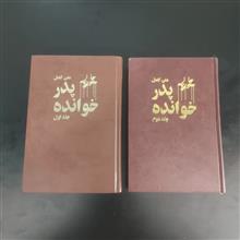 پدرخوانده