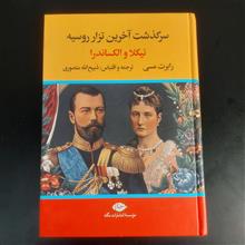 سرگذشت