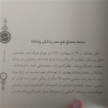 مصدق