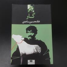 گاو
