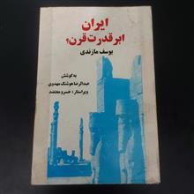 ایران