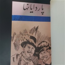 پاردایانها