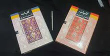 کلیات