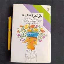 همه