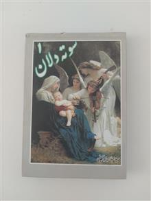 سوته