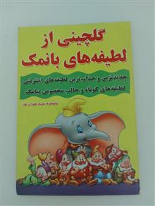 گلچینی