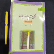 حکایت
