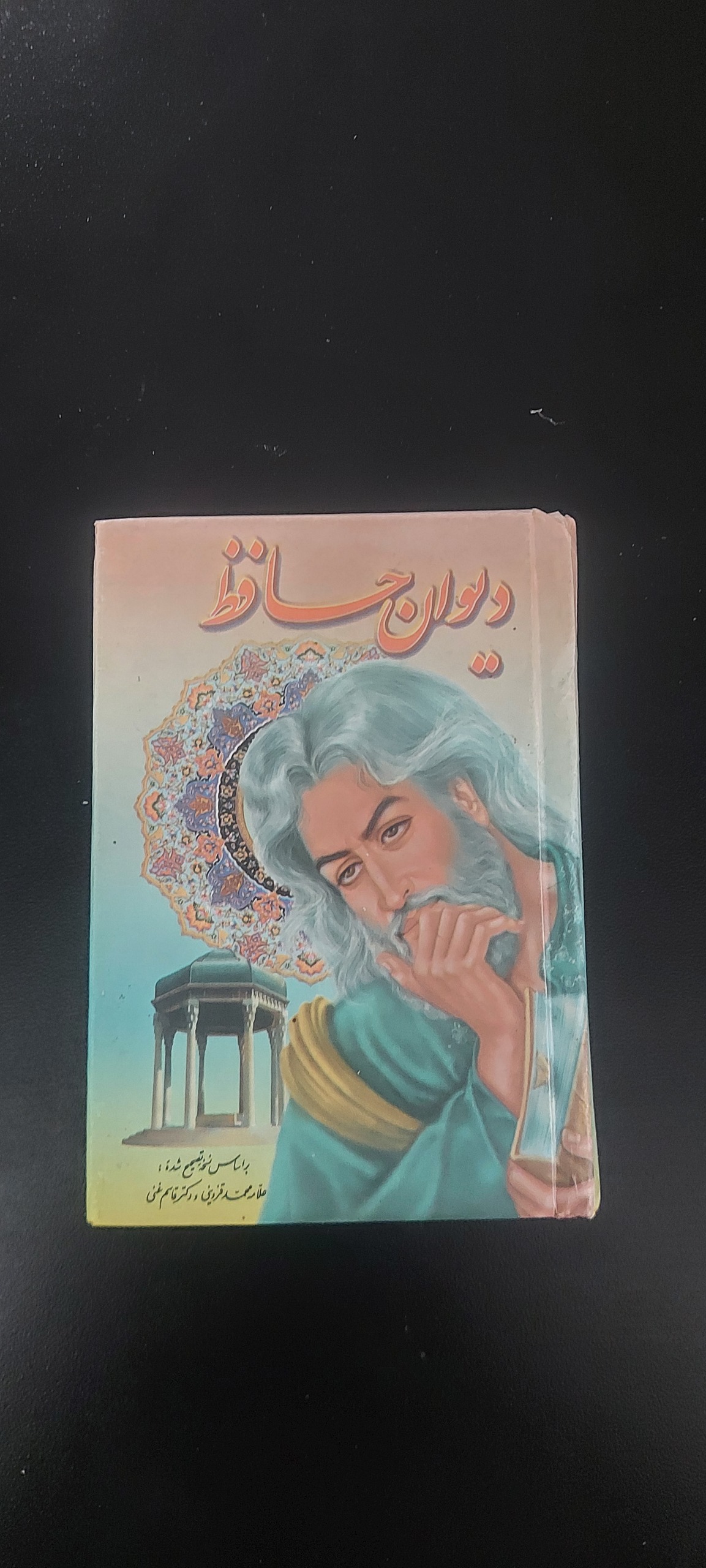 دیوان کوچولو حافظ (جیبی کوچک)