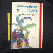 همه