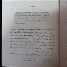 موسیقی