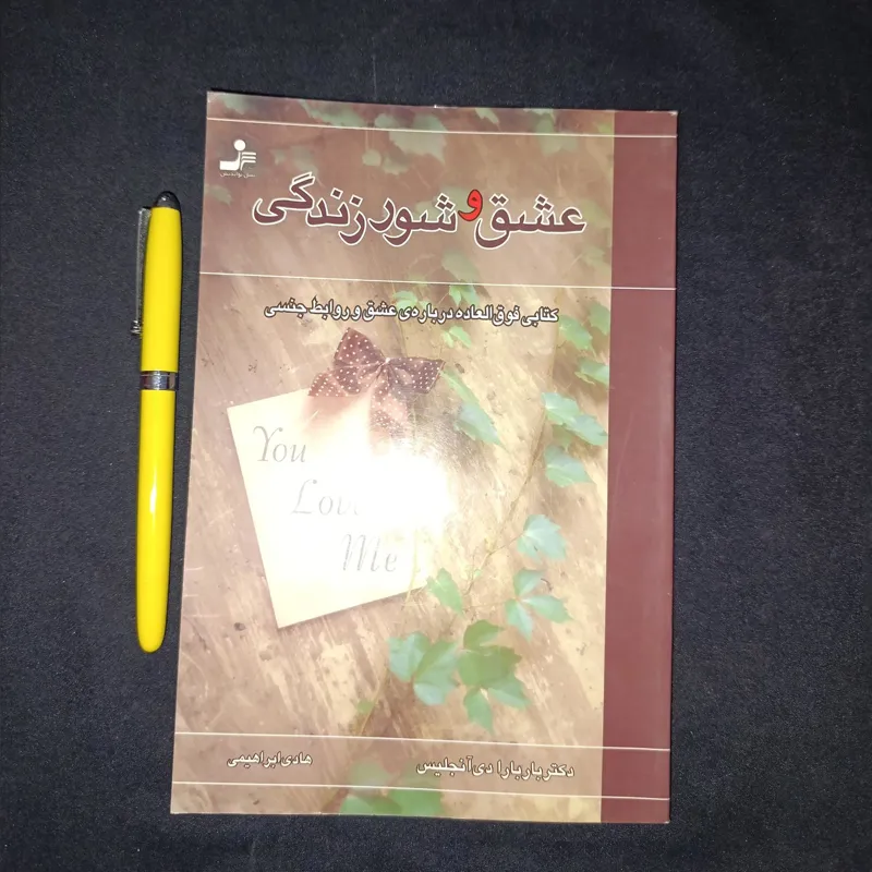 عشق و شور زندگی (باربارا دی آنجلیس)