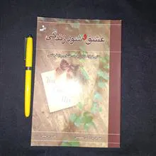 عشق