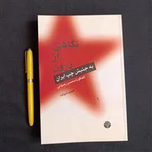 نگاهی