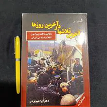 آخرین