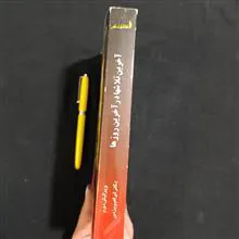 آخرین