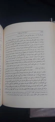 سفرنامه
