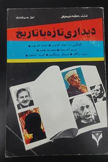 دیداری