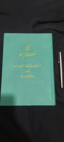 تاریخ