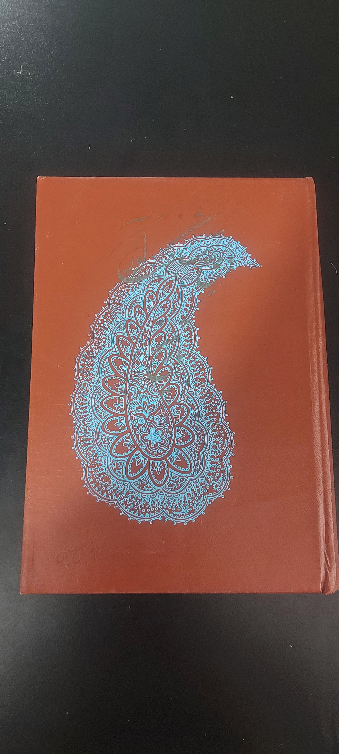 وقایع شگفت آور تاریخ (اسمعیل ابراهیمی)