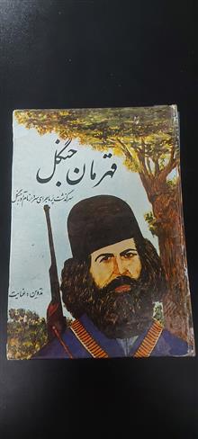 قهرمان