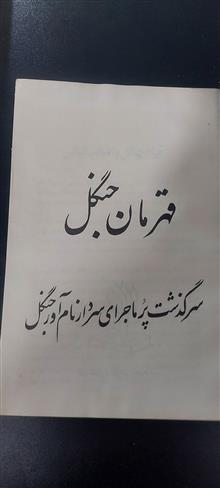 قهرمان