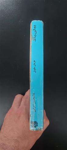 بیلی