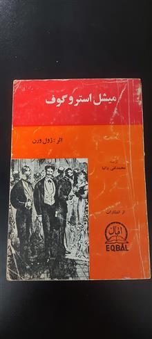 میشل