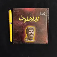 گفتار