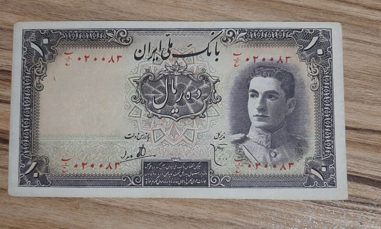 اسکناس ده ریالی سری اول