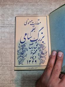 مقامات