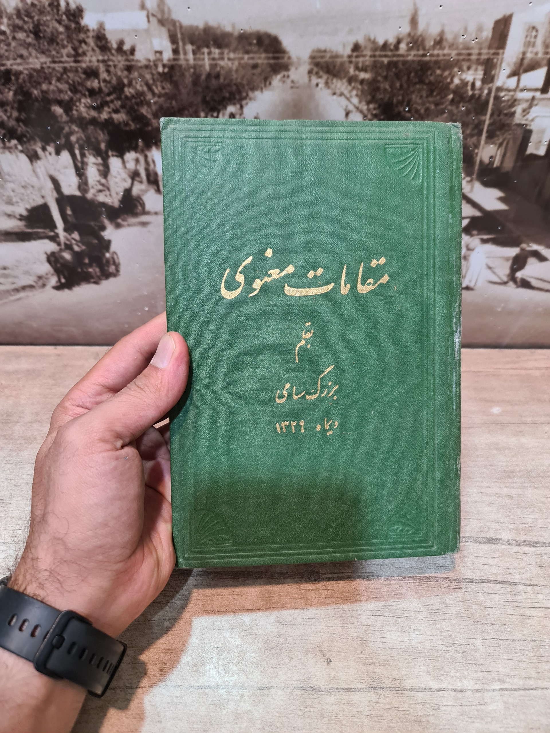 مقامات معنوی بزرگ سامی