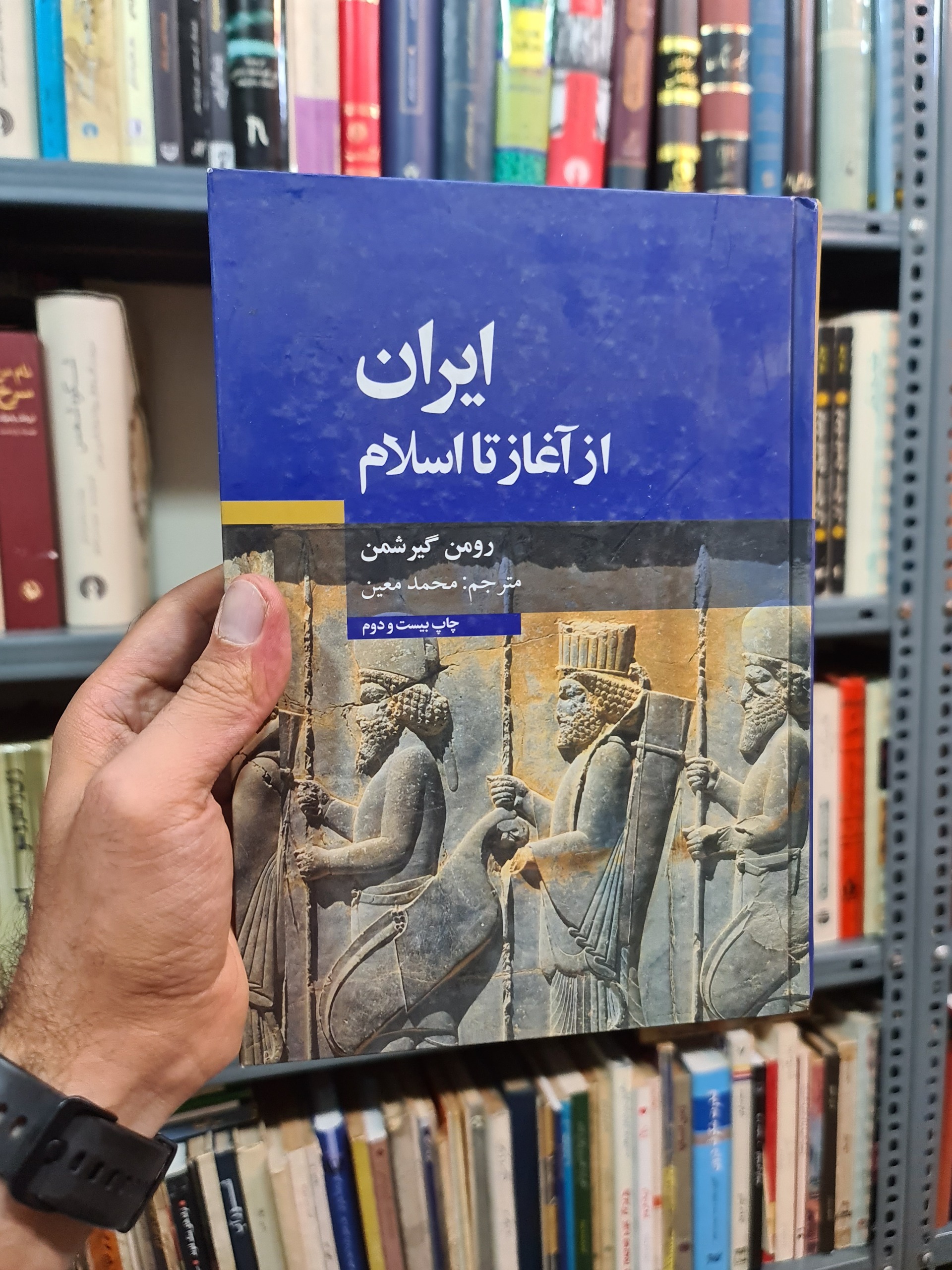 ایران از آغاز تا اسلام