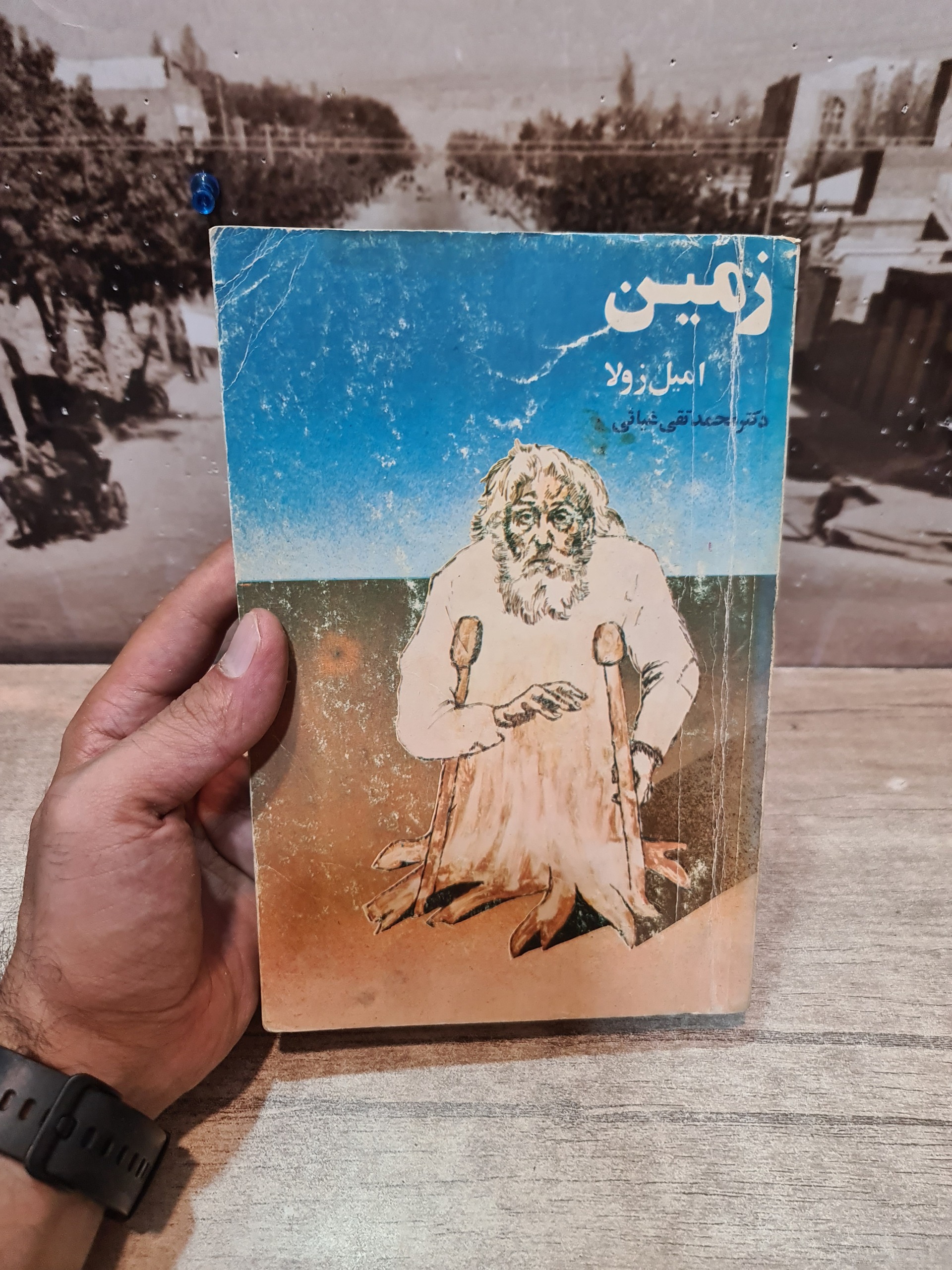 کتاب زمین امیل زولا
