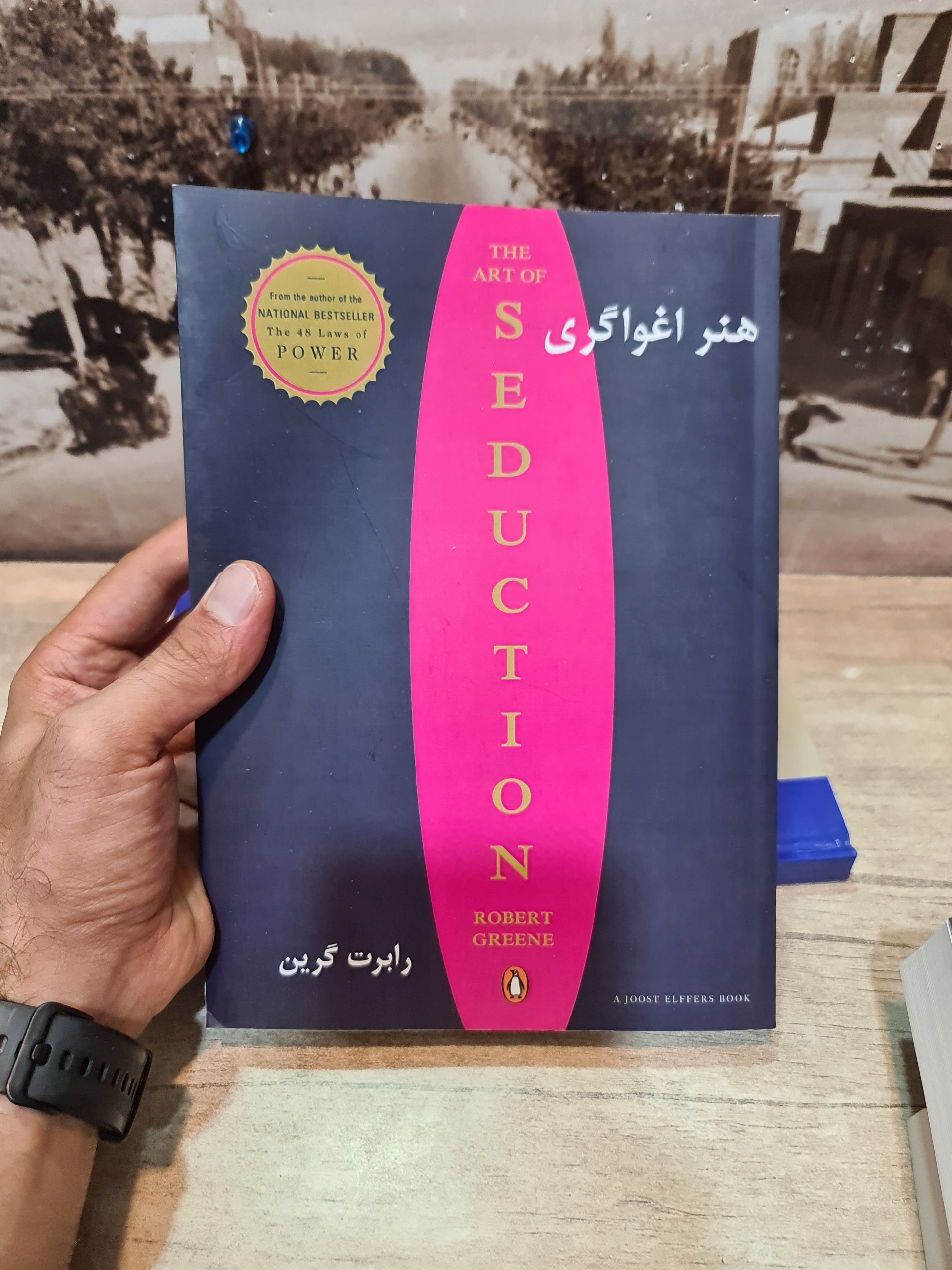 کتاب هنر اغواگری