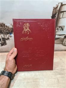 رباعیات