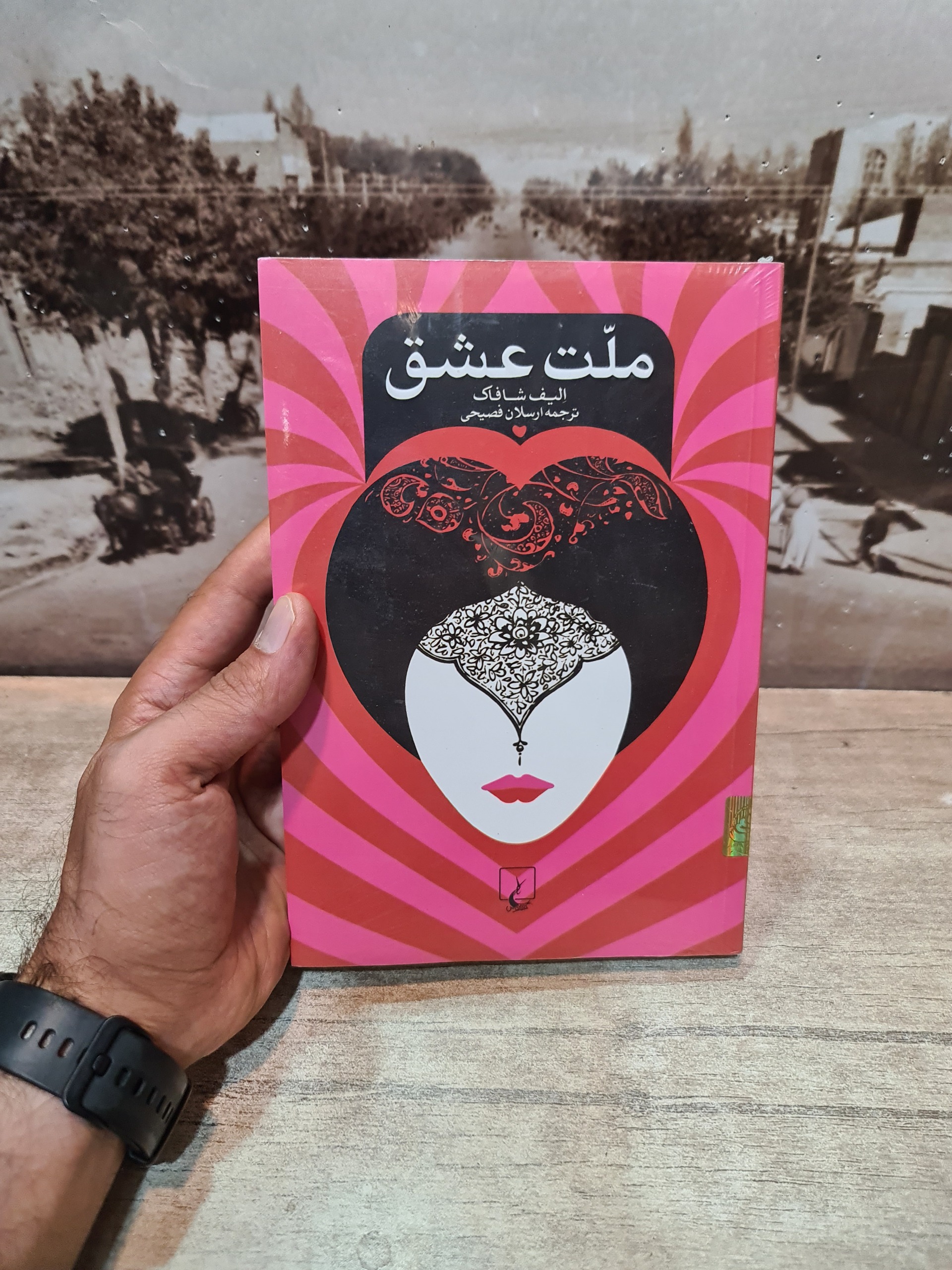 کتاب ملت عشق