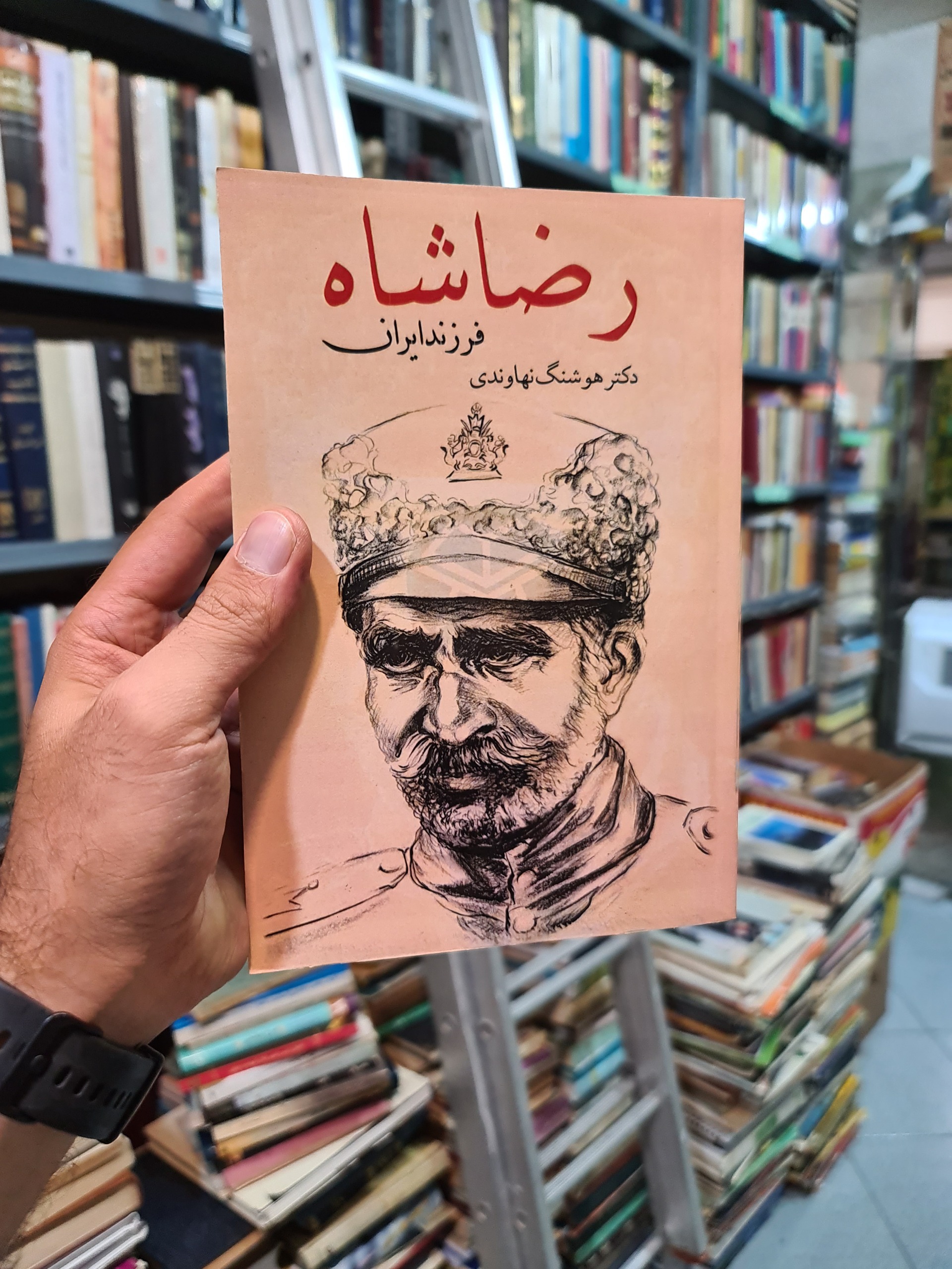 کتاب رضا شاه فرزند ایران