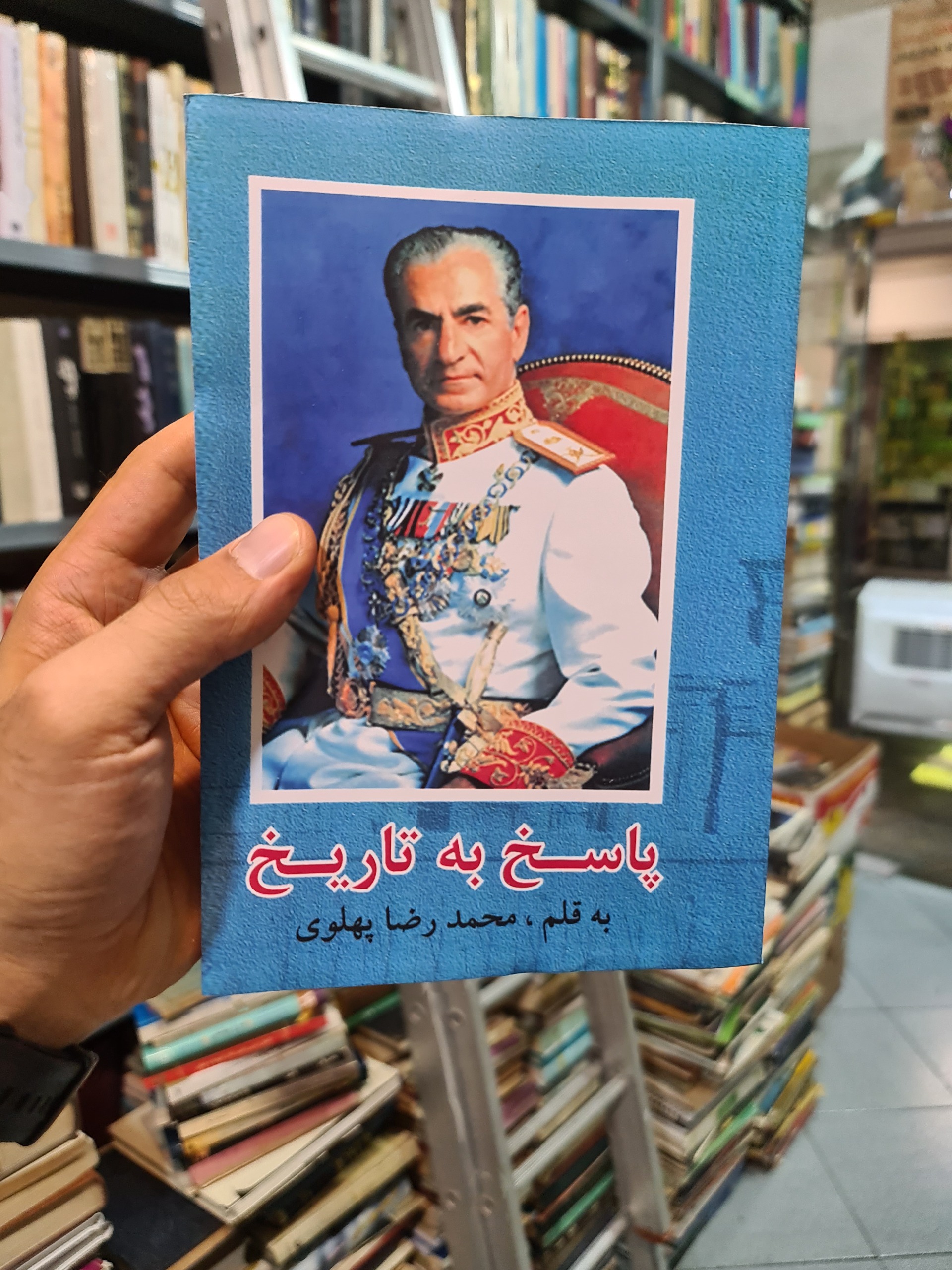 کتاب پاسخ به تاریخ