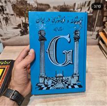 فراموشخانه