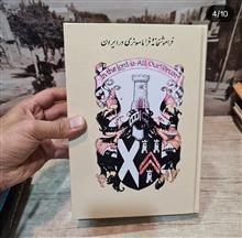 فراموشخانه